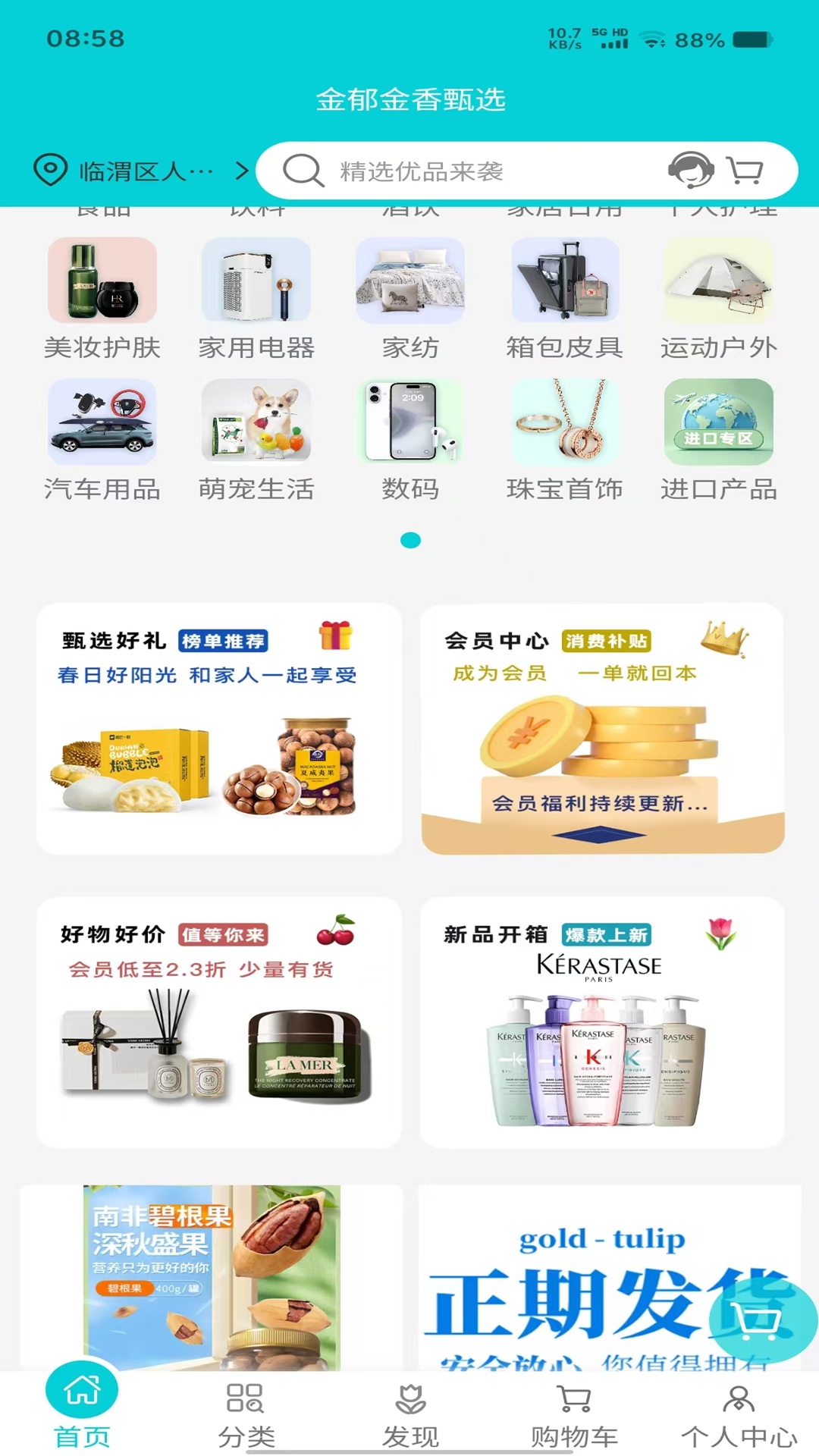精彩截图-金郁金香甄选2026官方新版