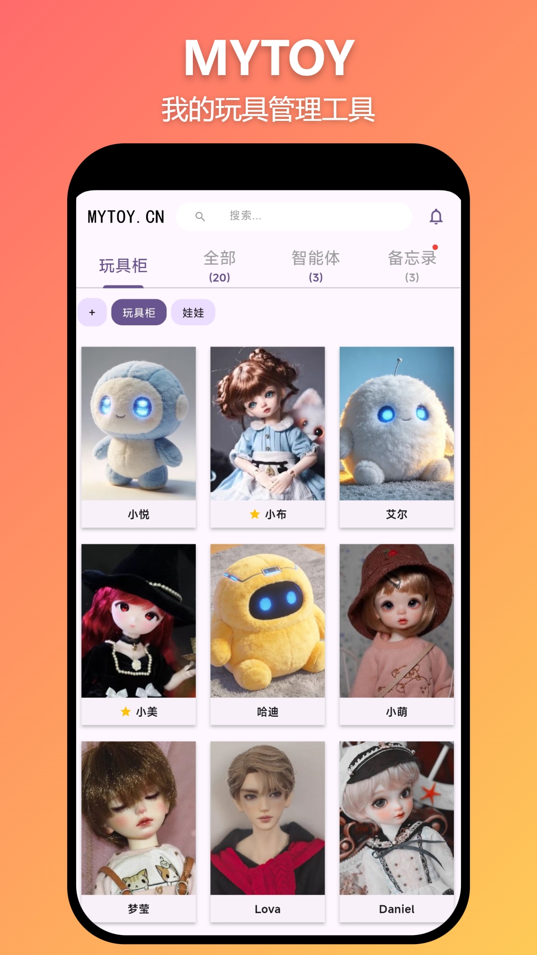 精彩截图-MYTOY2026官方新版