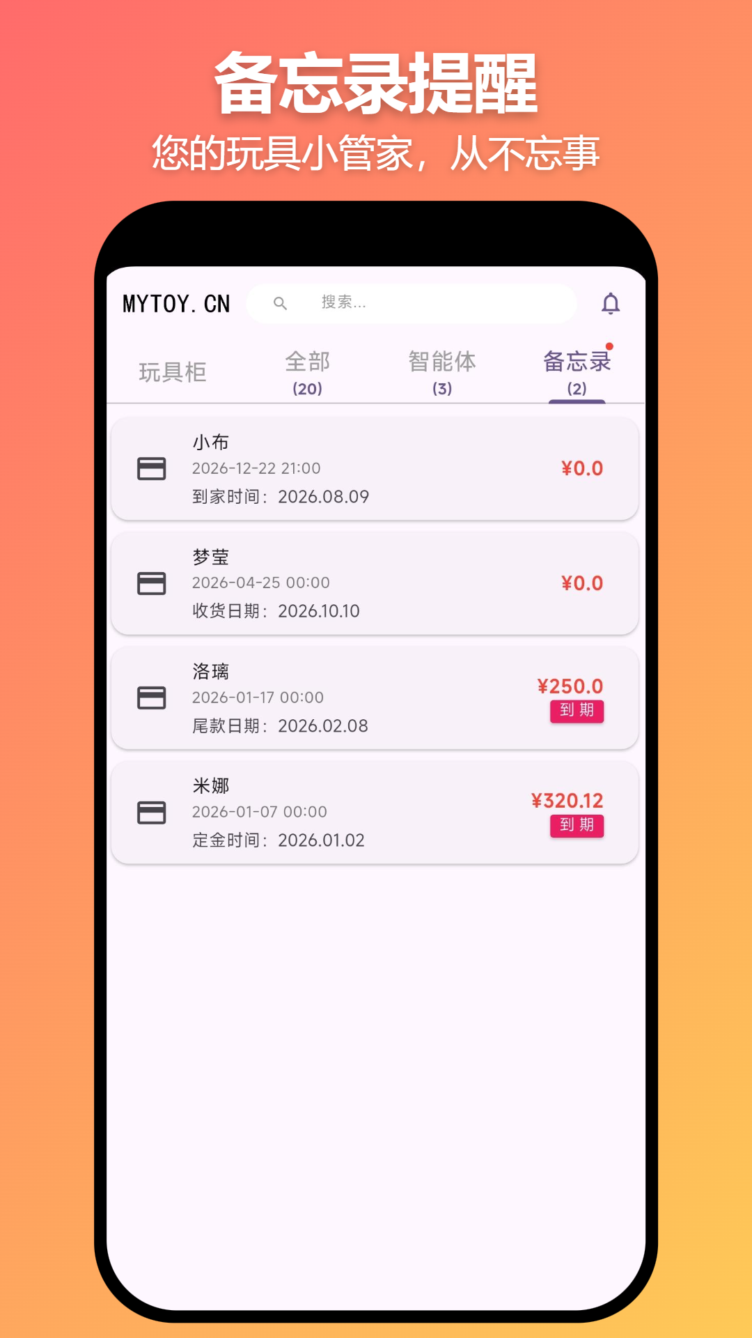 精彩截图-MYTOY2026官方新版