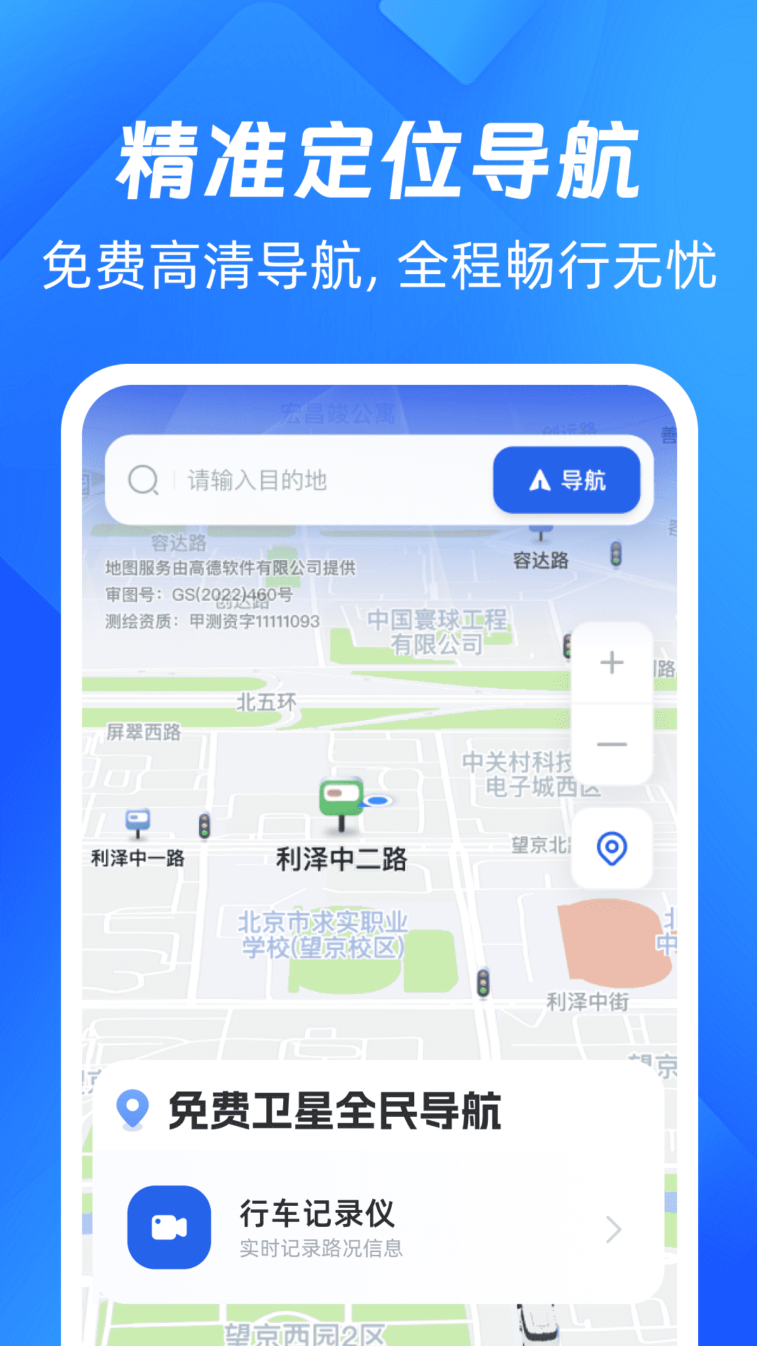 精彩截图-免费卫星全民导航2026官方新版