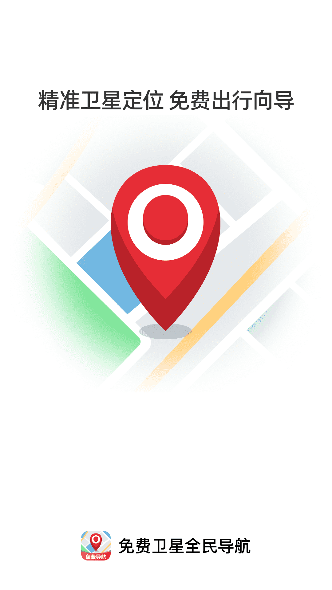 精彩截图-免费卫星全民导航2026官方新版