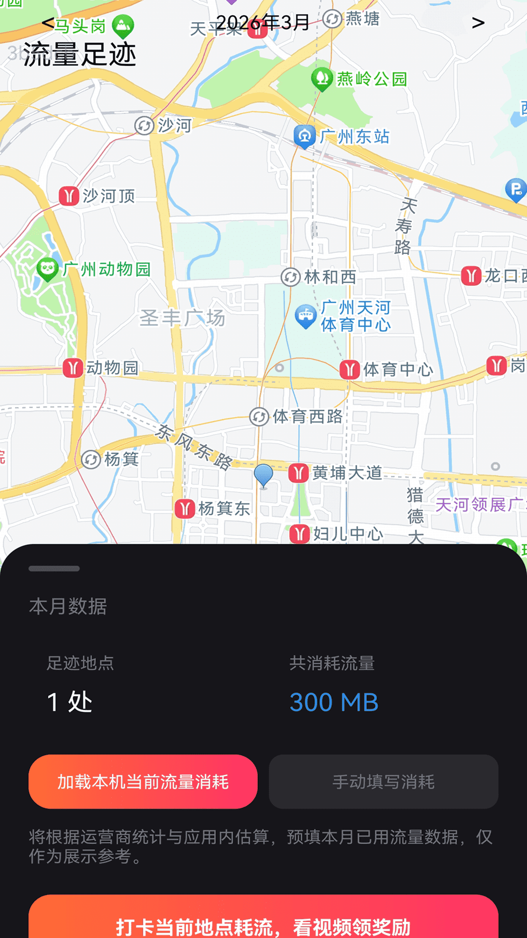 精彩截图-流量天天通2026官方新版