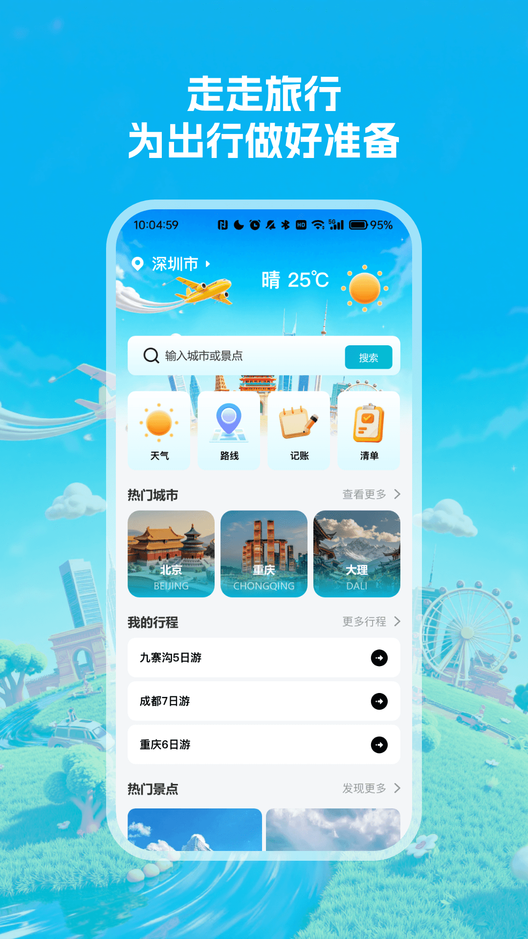 精彩截图-自由行旅游规划助手2026官方新版