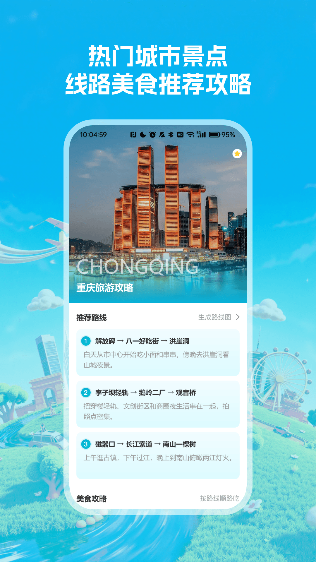 精彩截图-自由行旅游规划助手2026官方新版