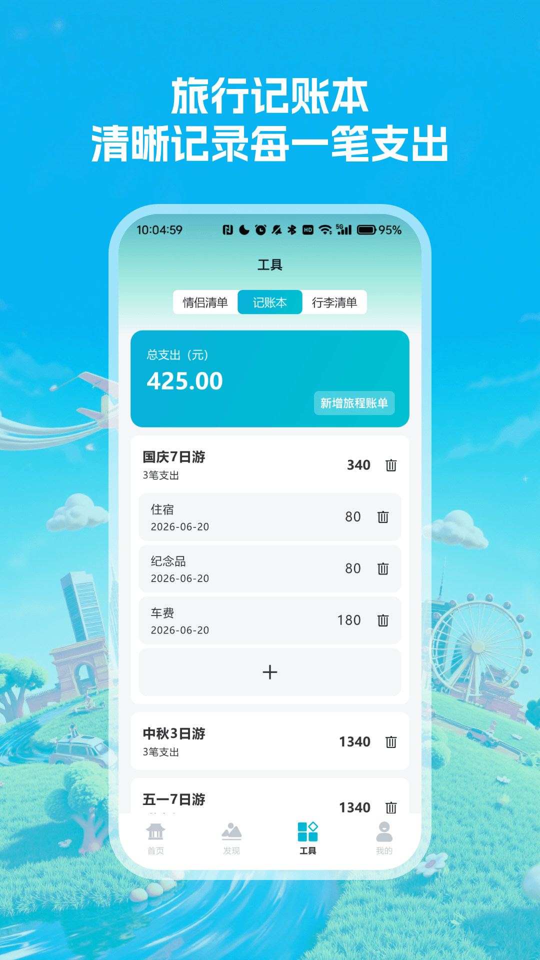精彩截图-自由行旅游规划助手2026官方新版