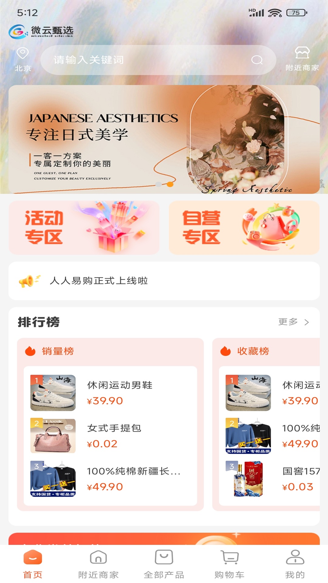 精彩截图-微云甄选2026官方新版