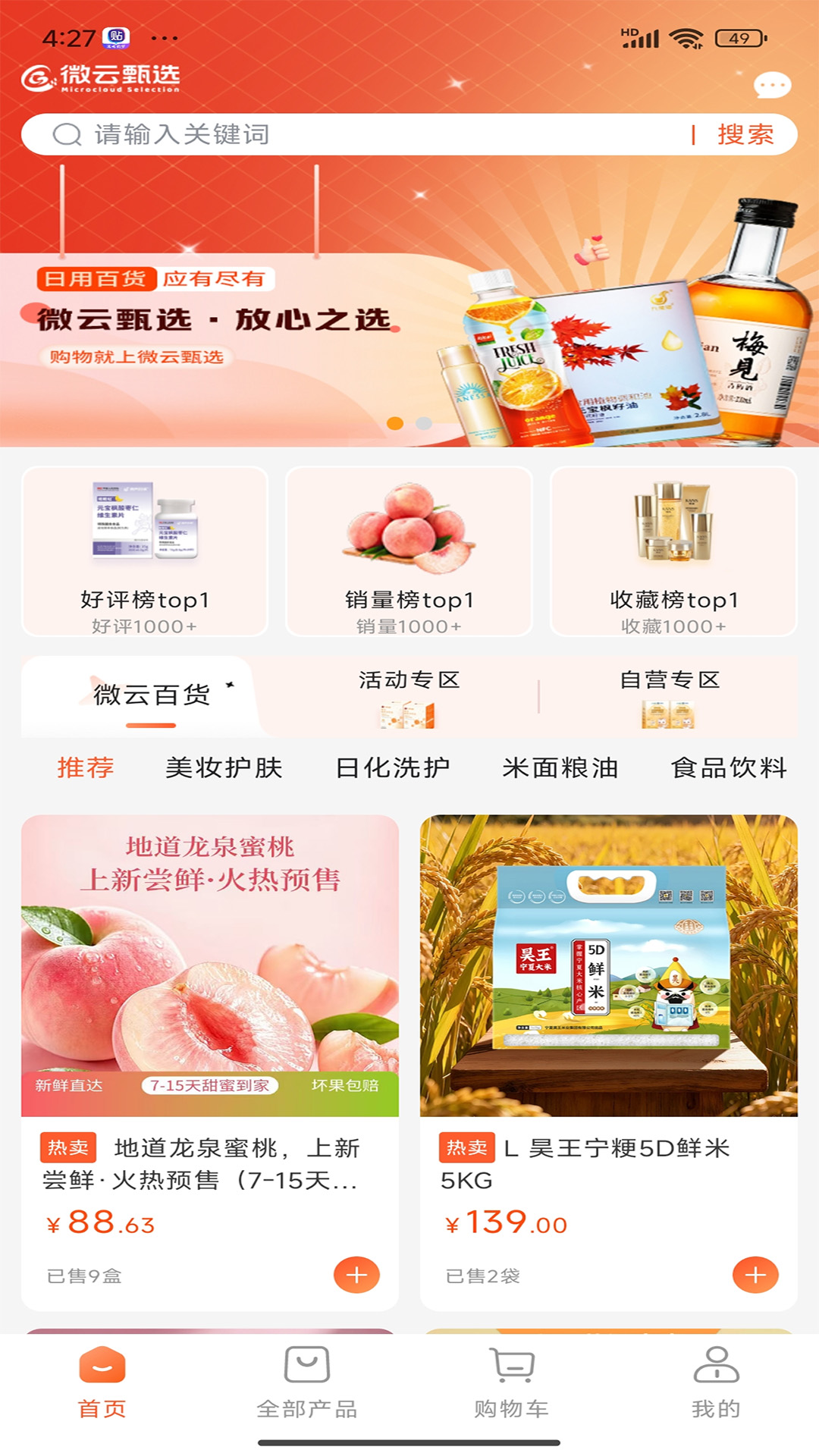 精彩截图-微云甄选2026官方新版