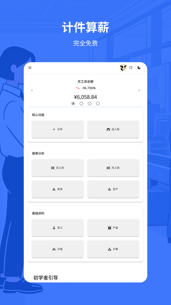 精彩截图-易格计件2026官方新版