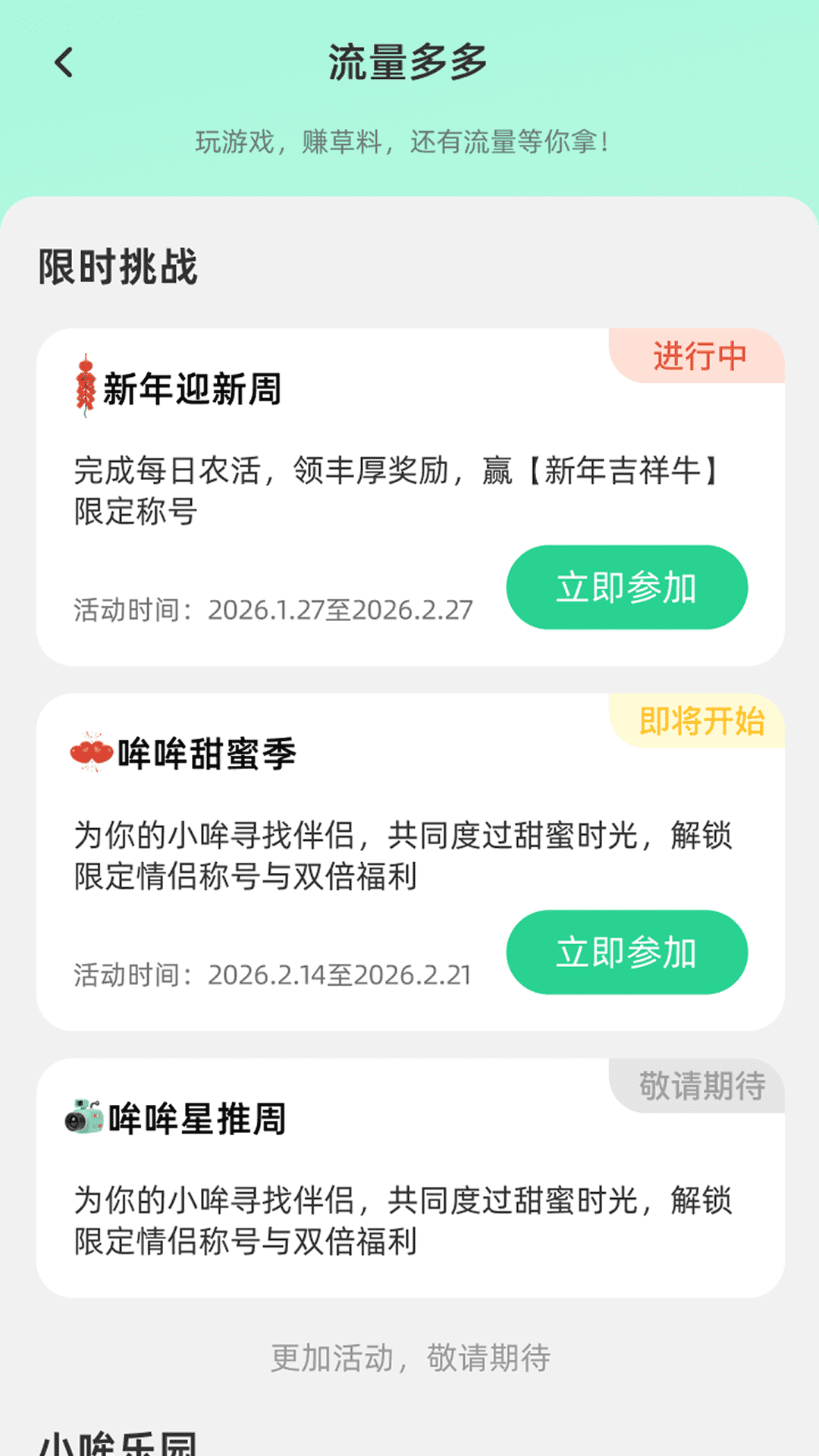 精彩截图-极速送流量2026官方新版