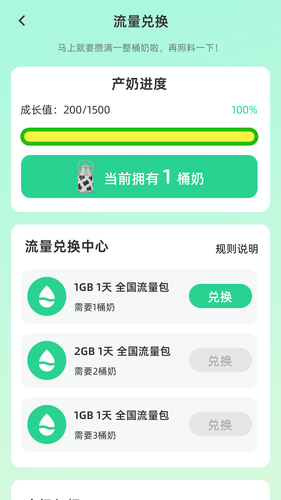 精彩截图-极速送流量2026官方新版