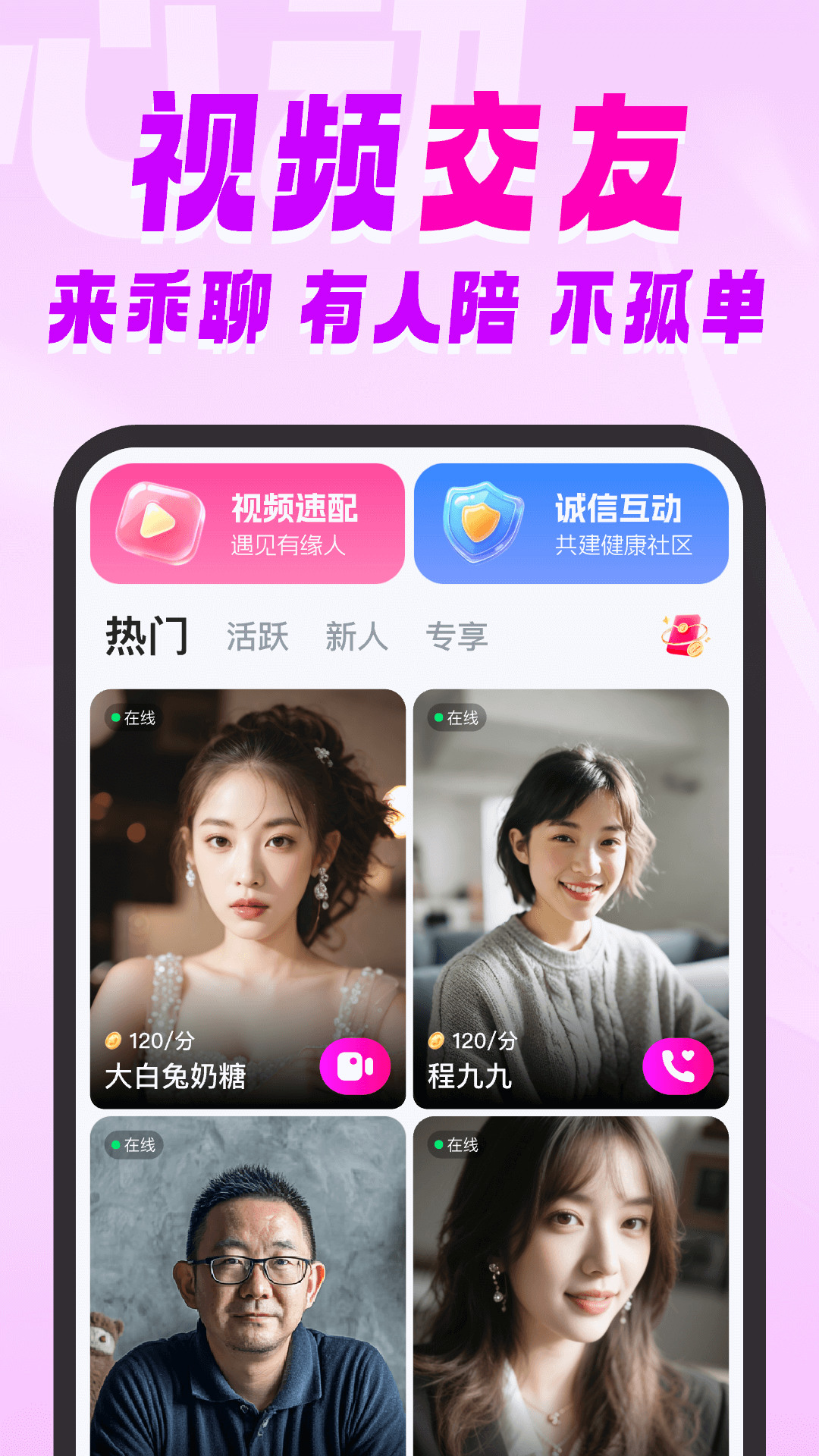 精彩截图-来乖聊2026官方新版