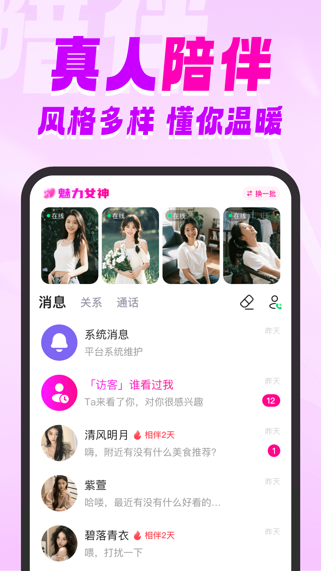 精彩截图-来乖聊2026官方新版