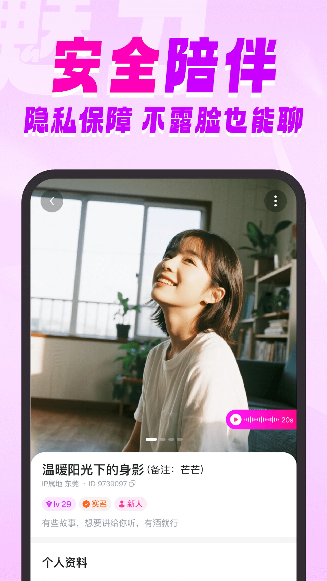 精彩截图-来乖聊2026官方新版