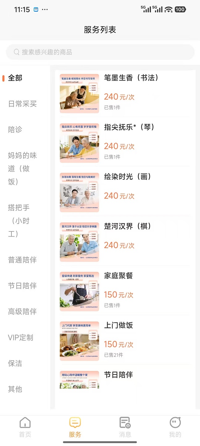 精彩截图-银铃号2026官方新版