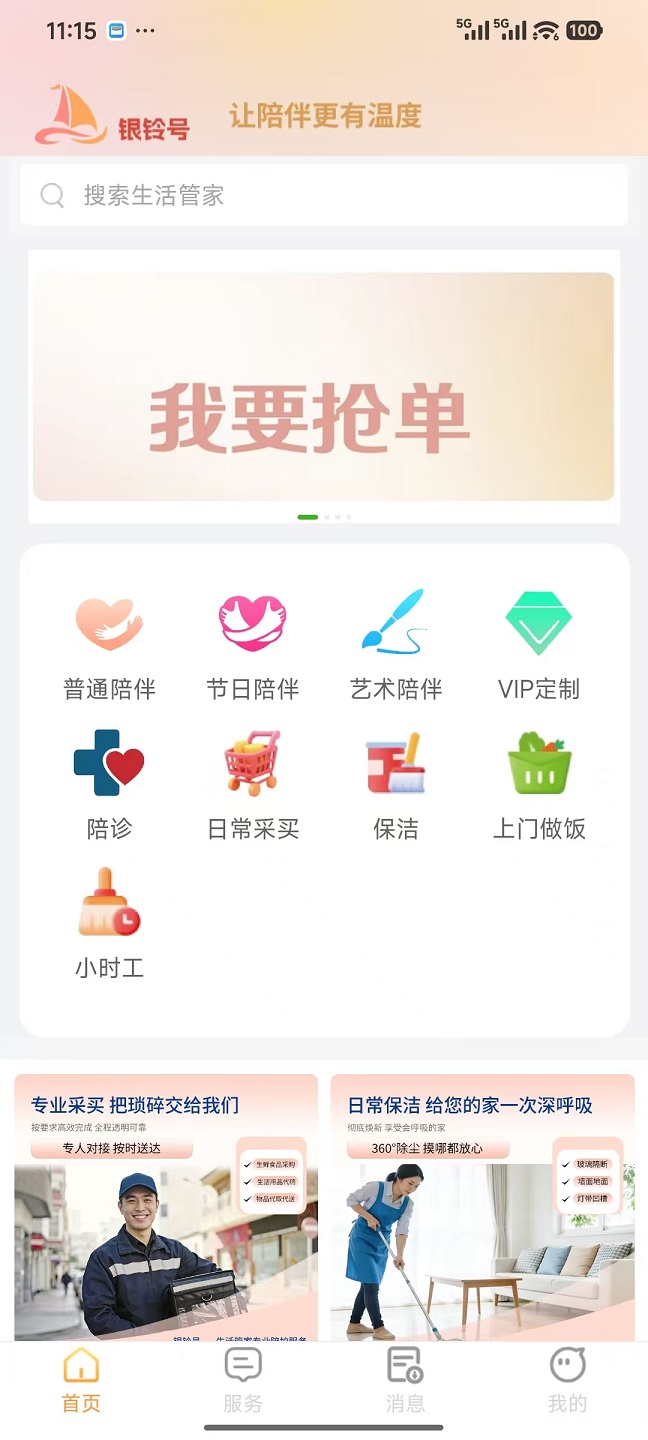 精彩截图-银铃号2026官方新版