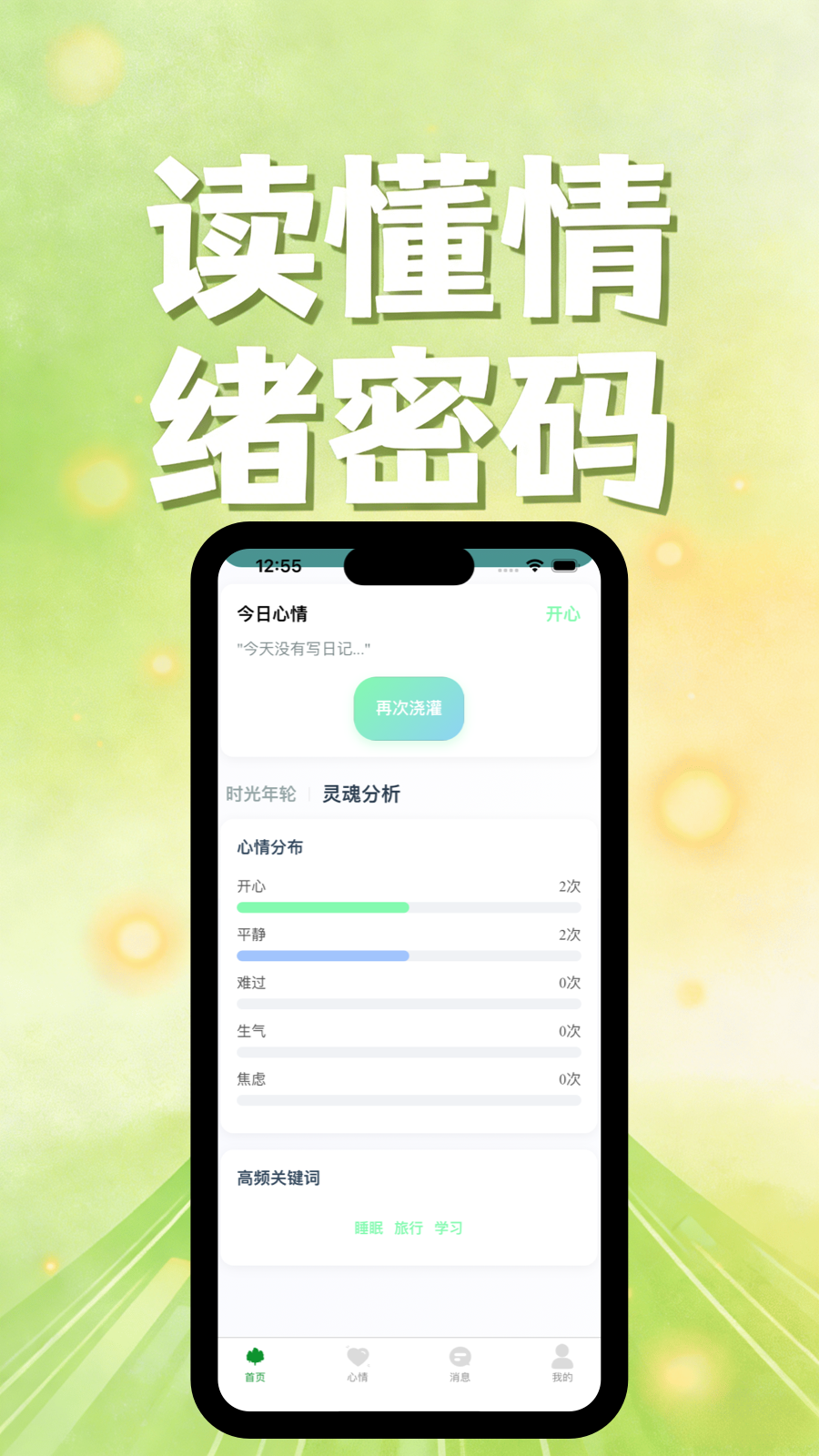 精彩截图-情绪森林岛2026官方新版