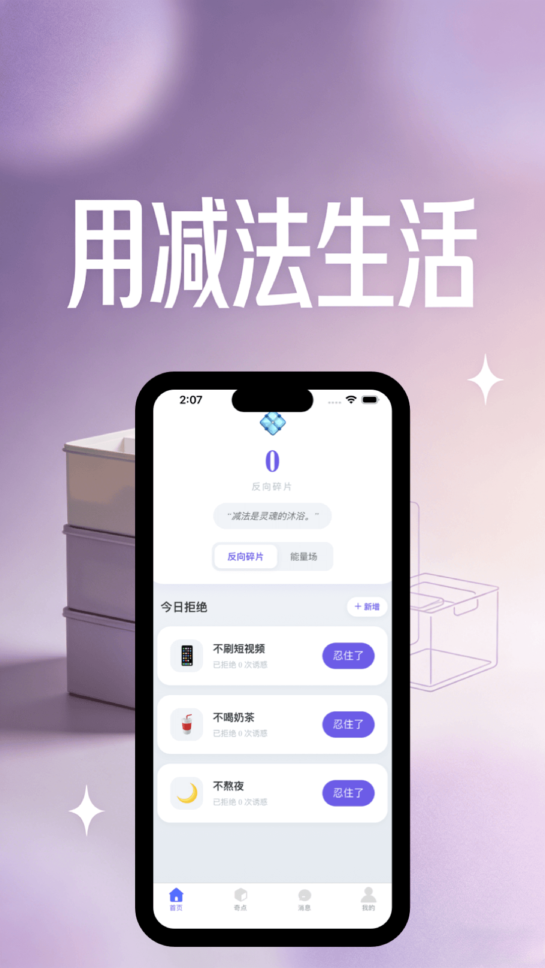 精彩截图-反向碎片2026官方新版