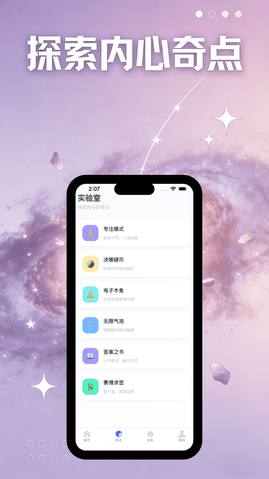 精彩截图-反向碎片2026官方新版