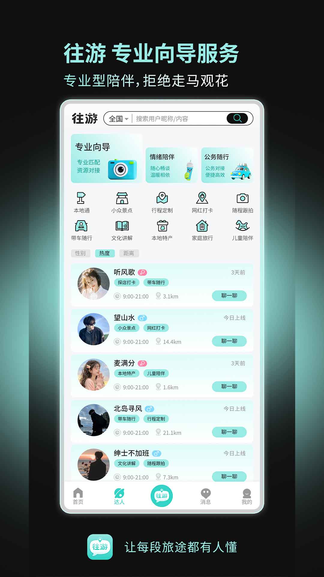 精彩截图-往游2026官方新版