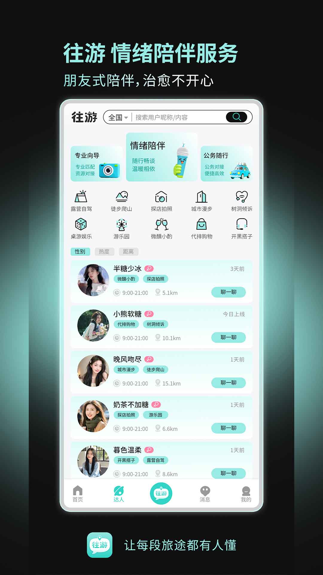 精彩截图-往游2026官方新版