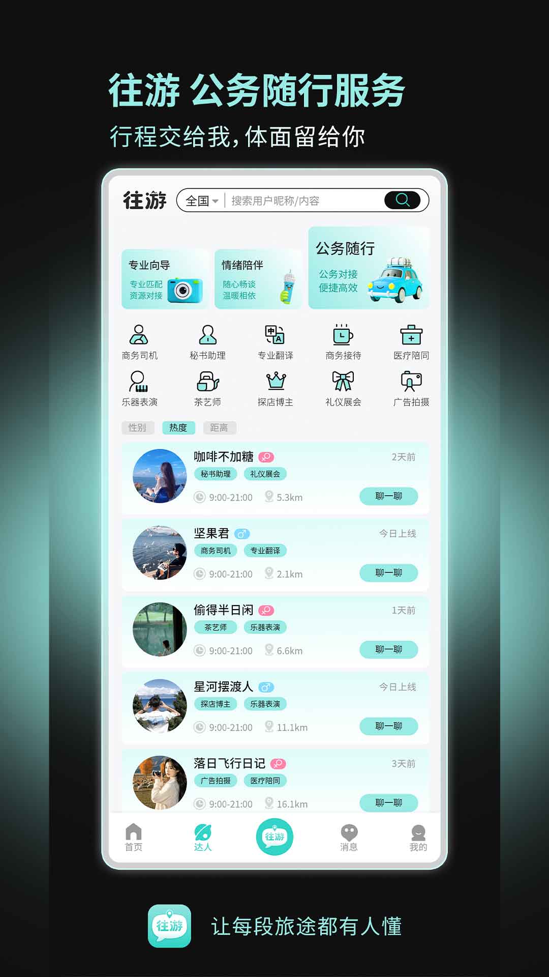 精彩截图-往游2026官方新版