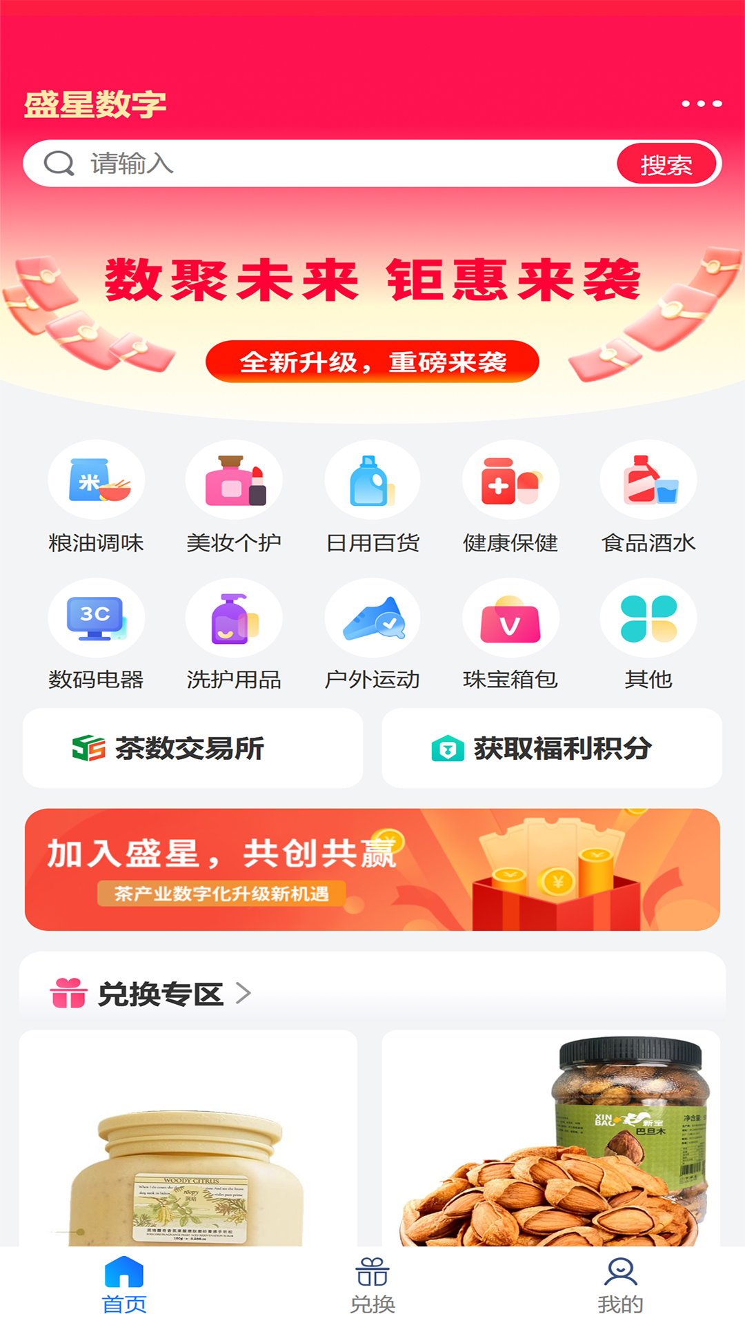 精彩截图-盛星数字2026官方新版