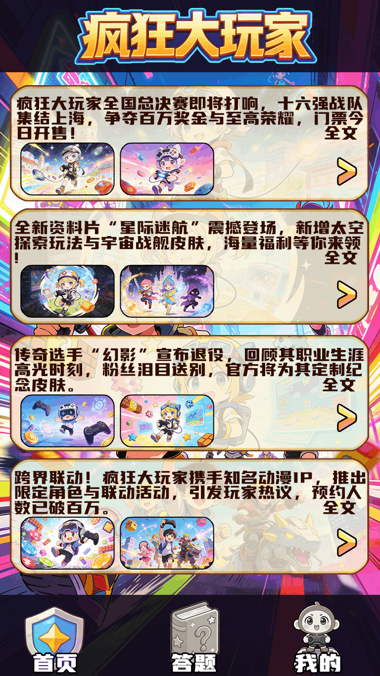 精彩截图-疯狂大玩家2026官方新版