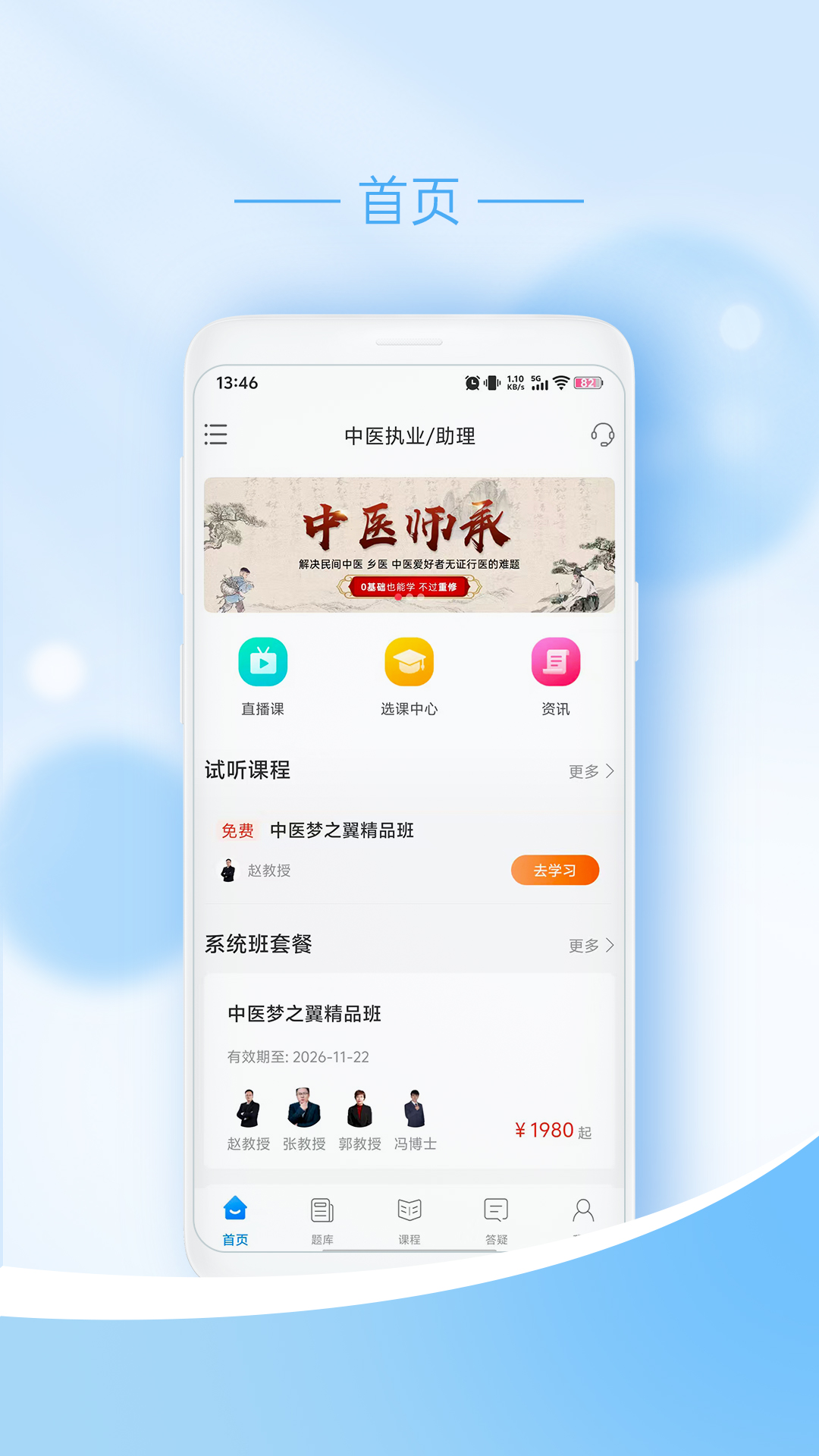 精彩截图-翼遥医学2026官方新版