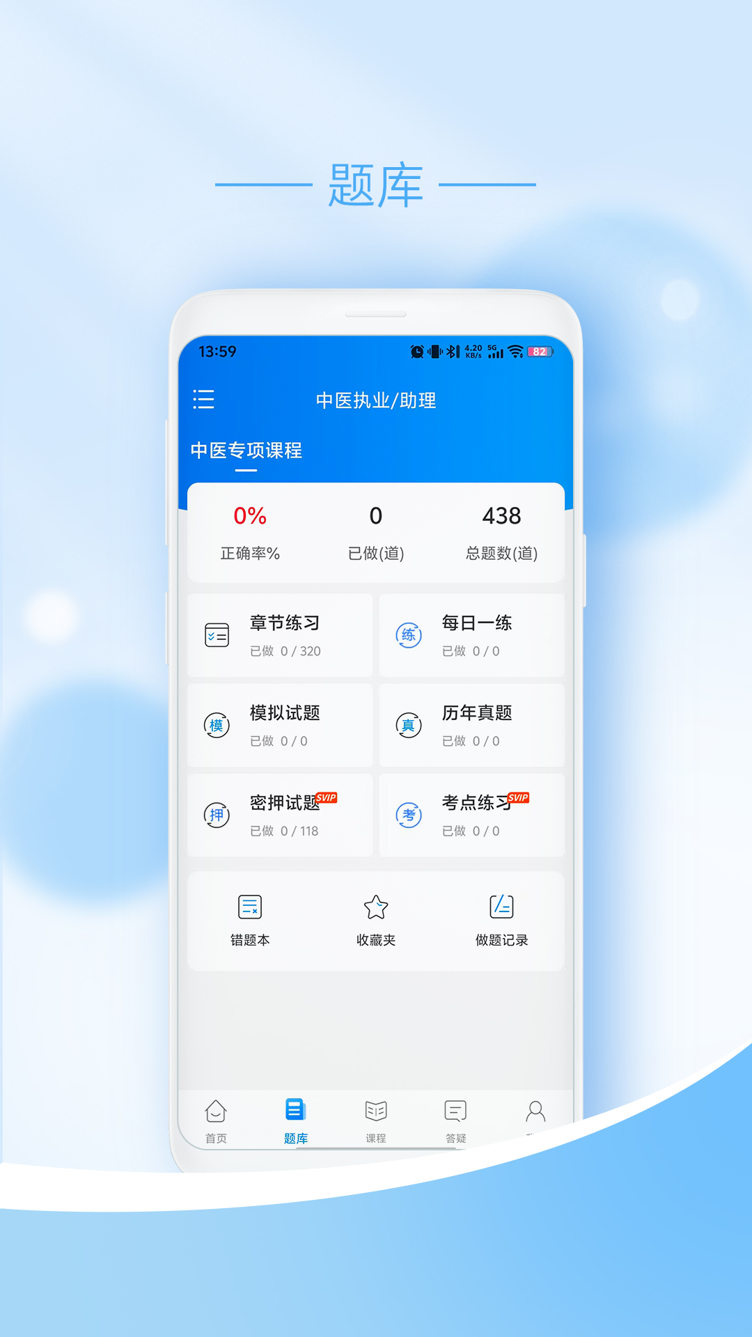 精彩截图-翼遥医学2026官方新版
