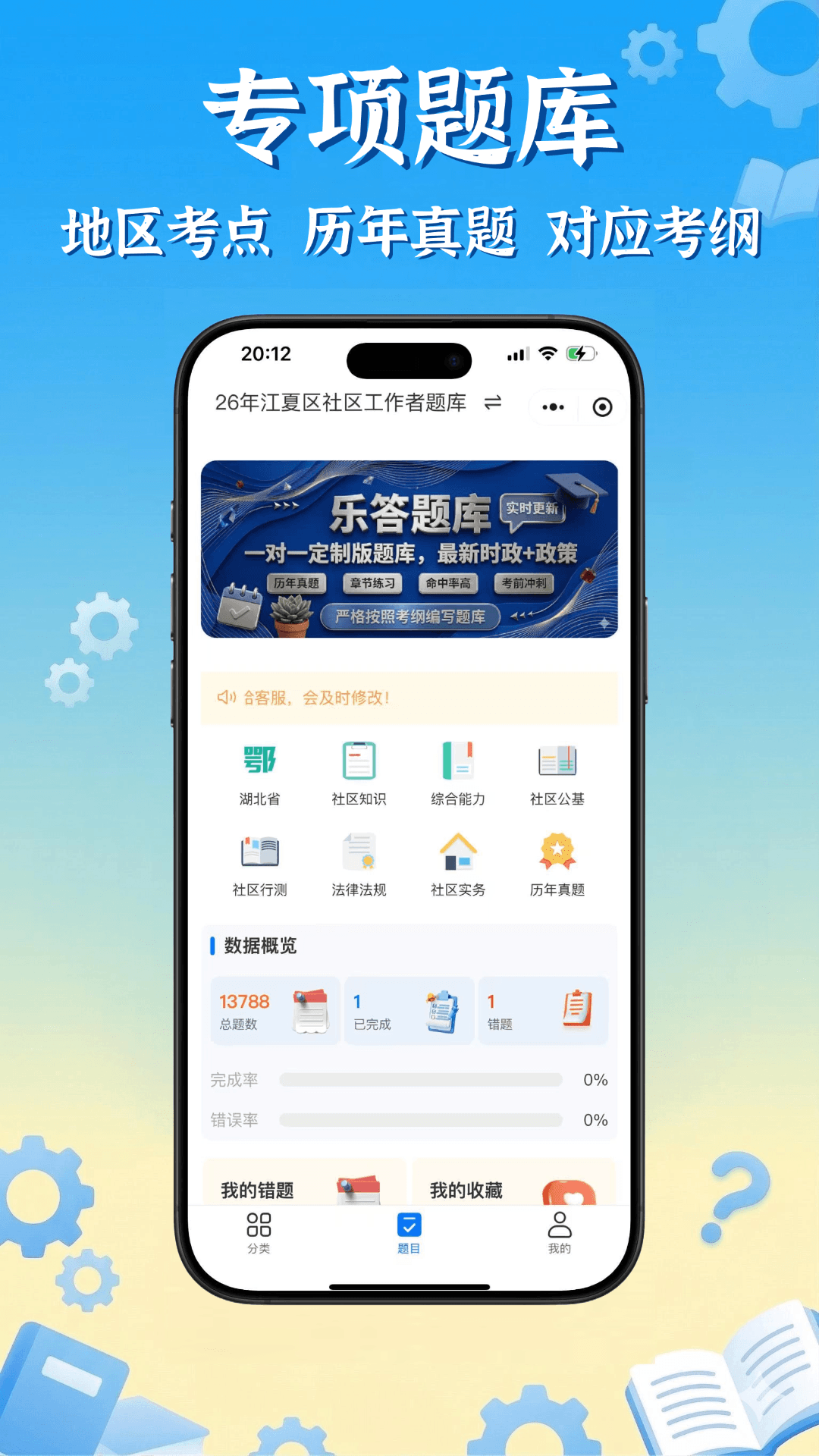乐答题库 截图 3