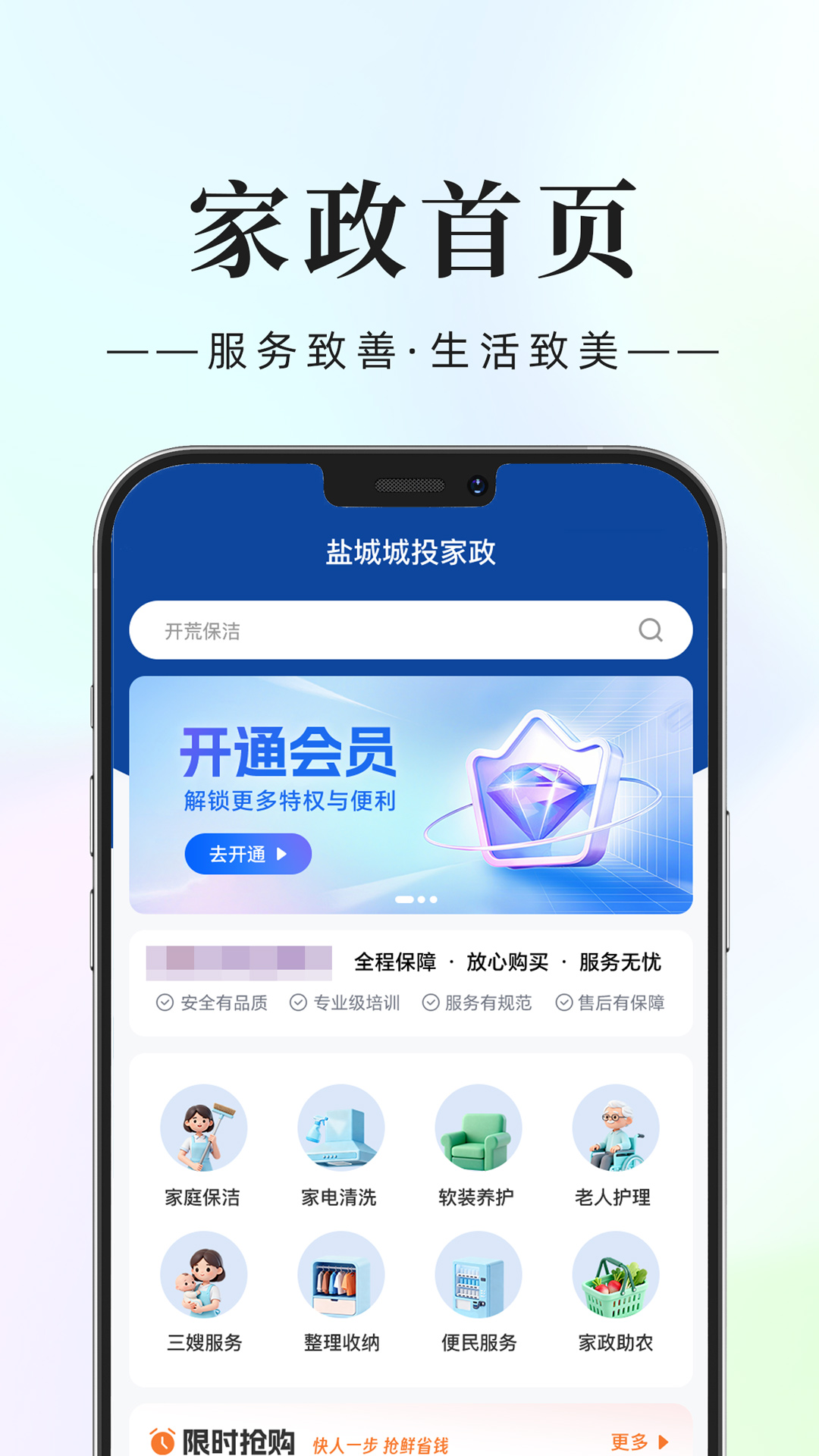精彩截图-城投家政2026官方新版