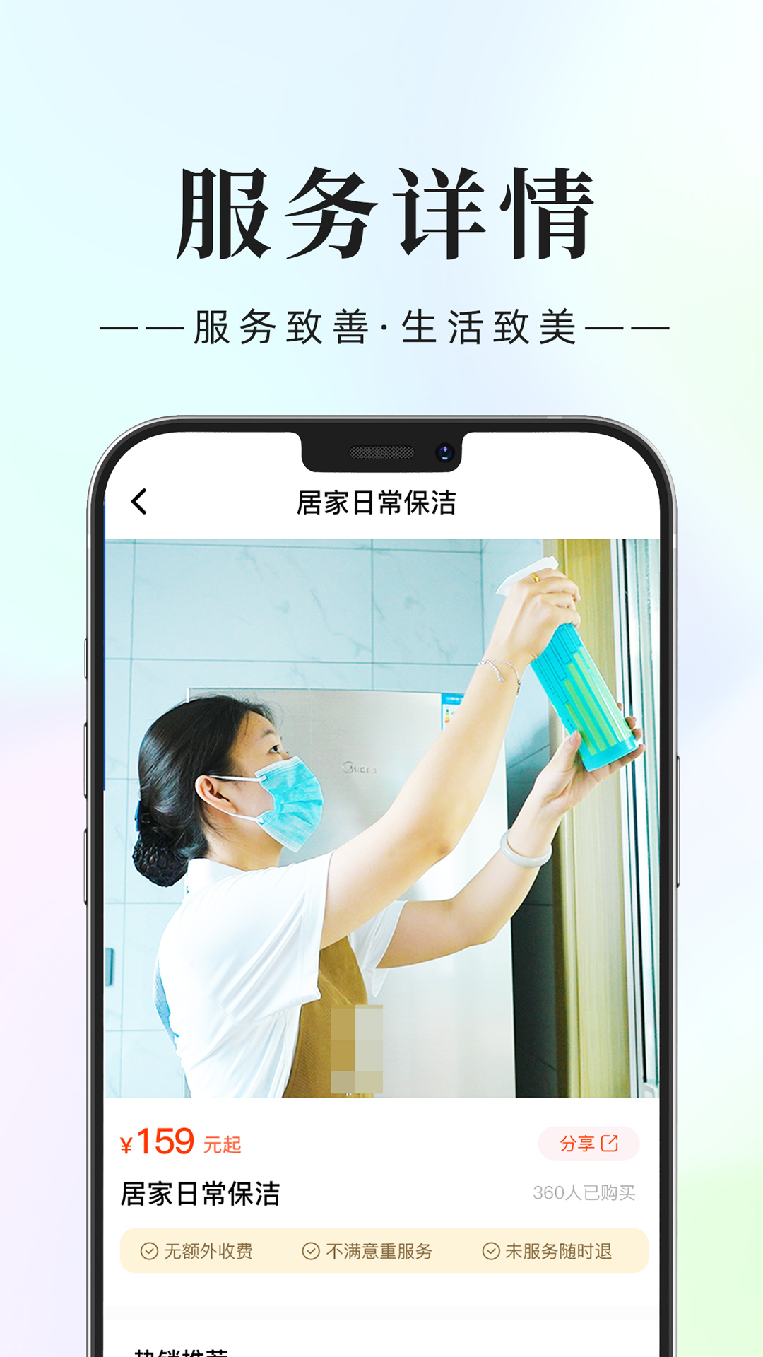 精彩截图-城投家政2026官方新版