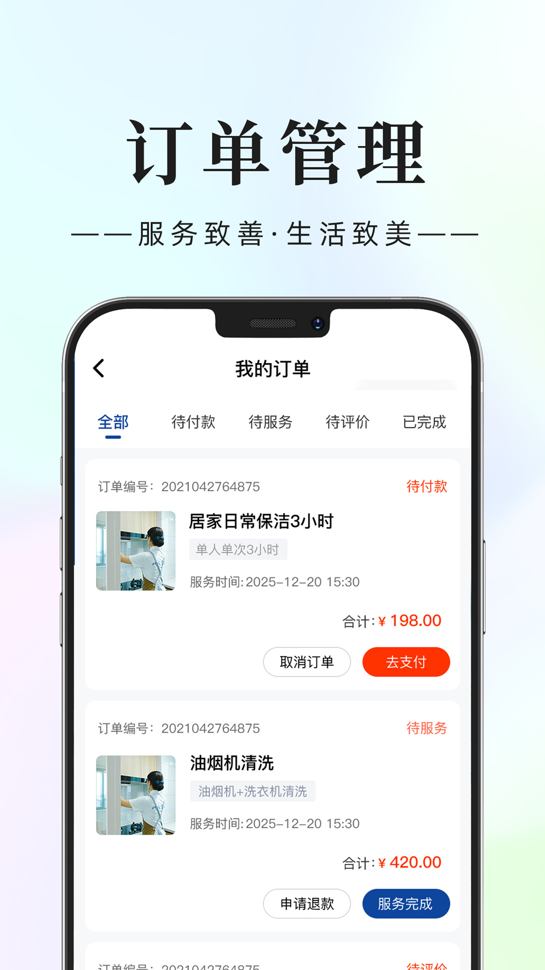 精彩截图-城投家政2026官方新版