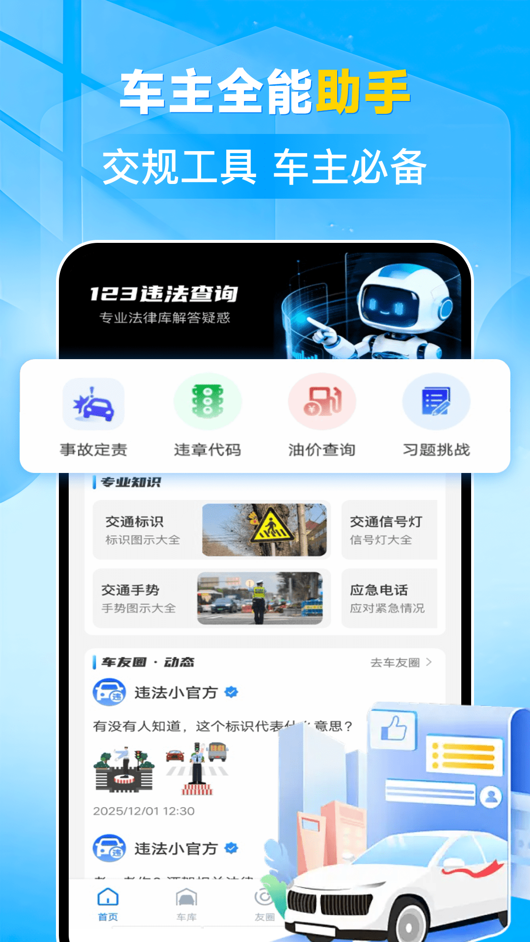 精彩截图-交通违规查询1232026官方新版