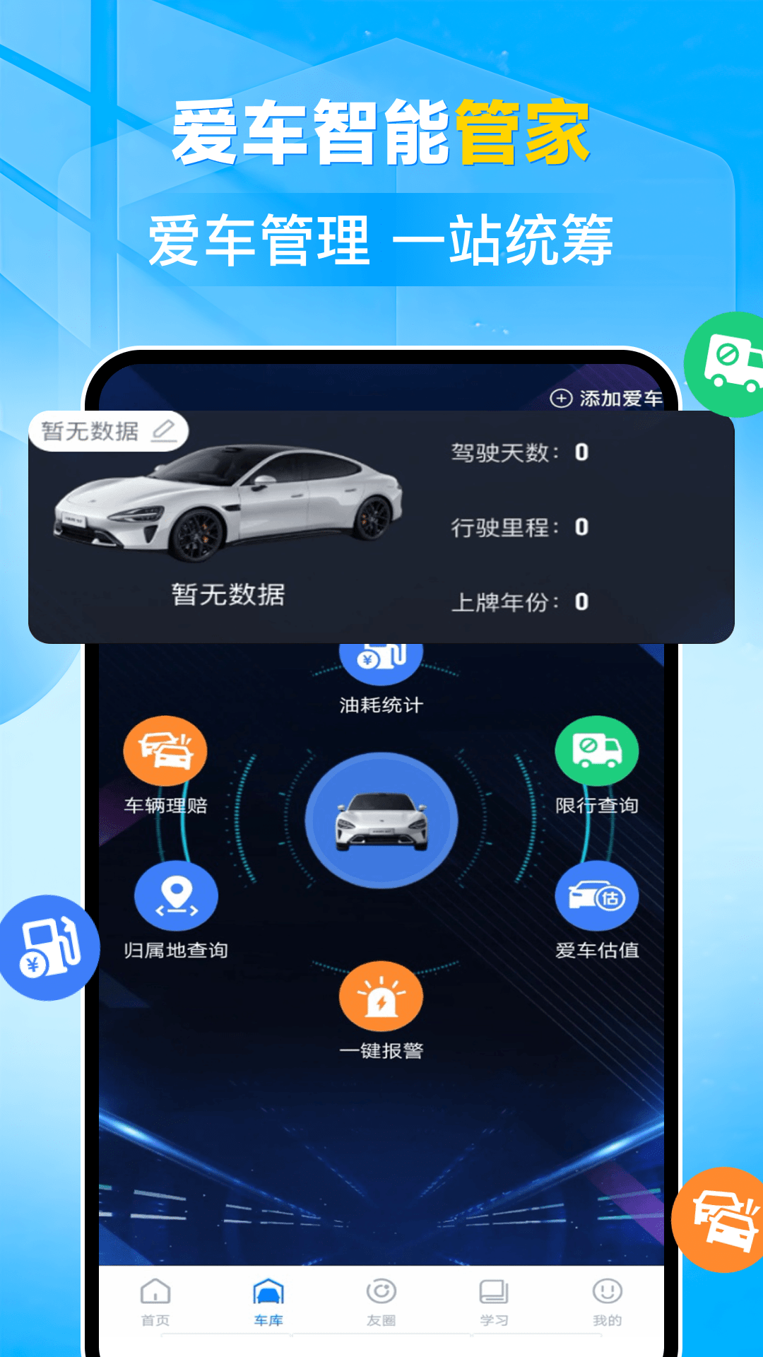 精彩截图-交通违规查询1232026官方新版
