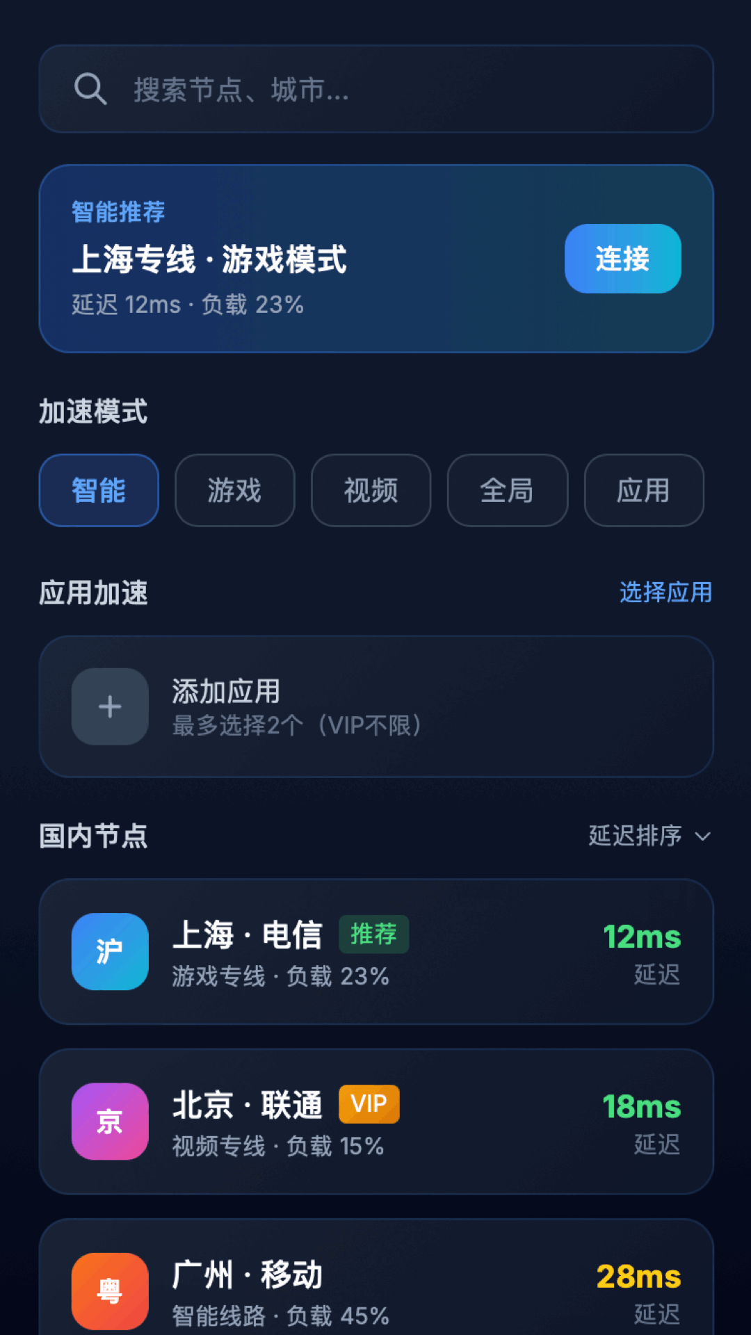 精彩截图-雷霆加速器2026官方新版