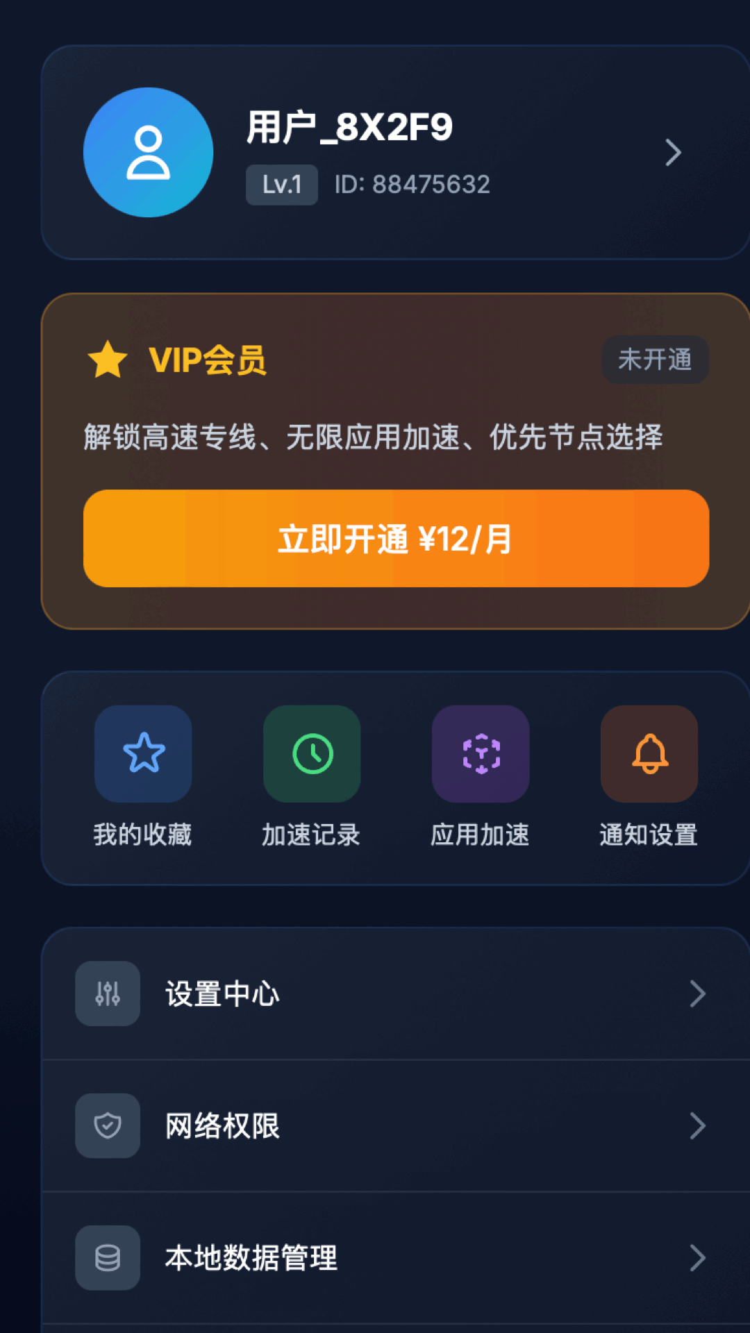 精彩截图-雷霆加速器2026官方新版
