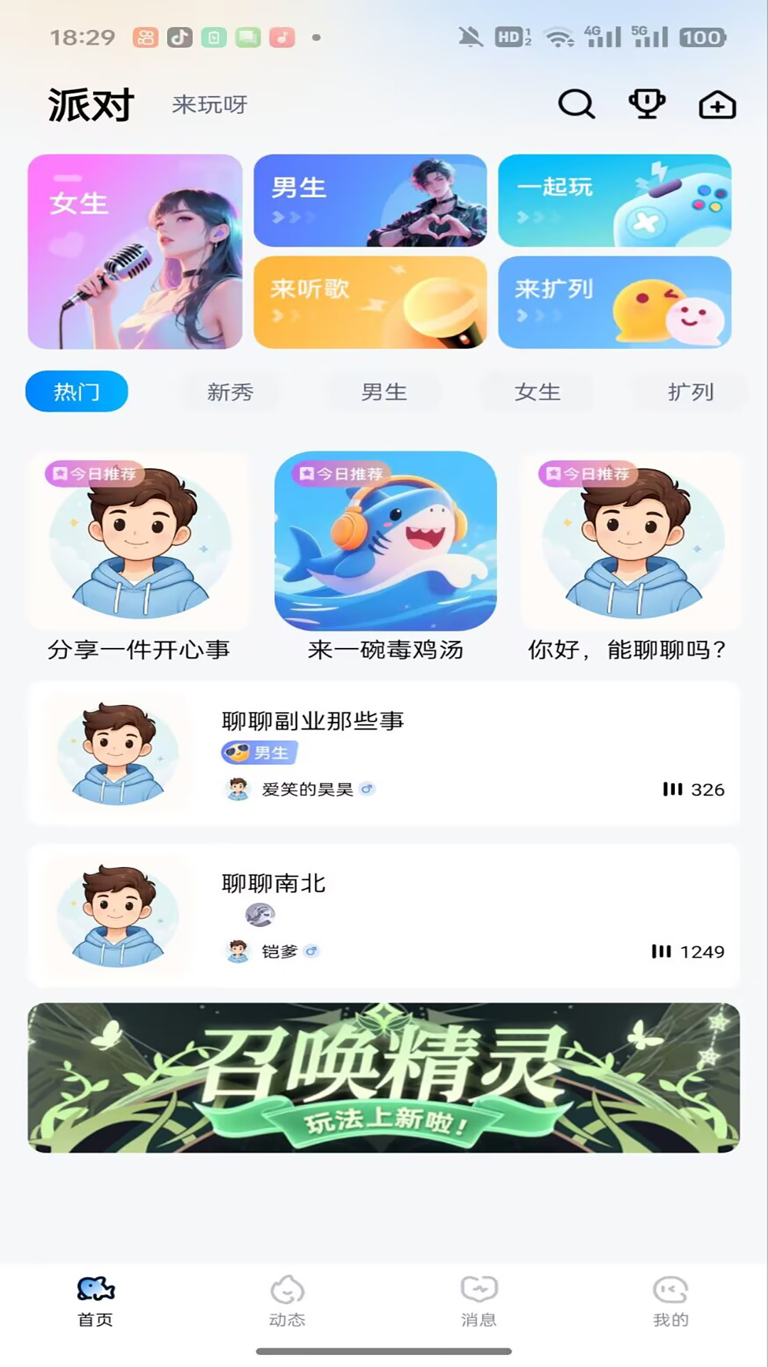 精彩截图-耳渔星球2026官方新版