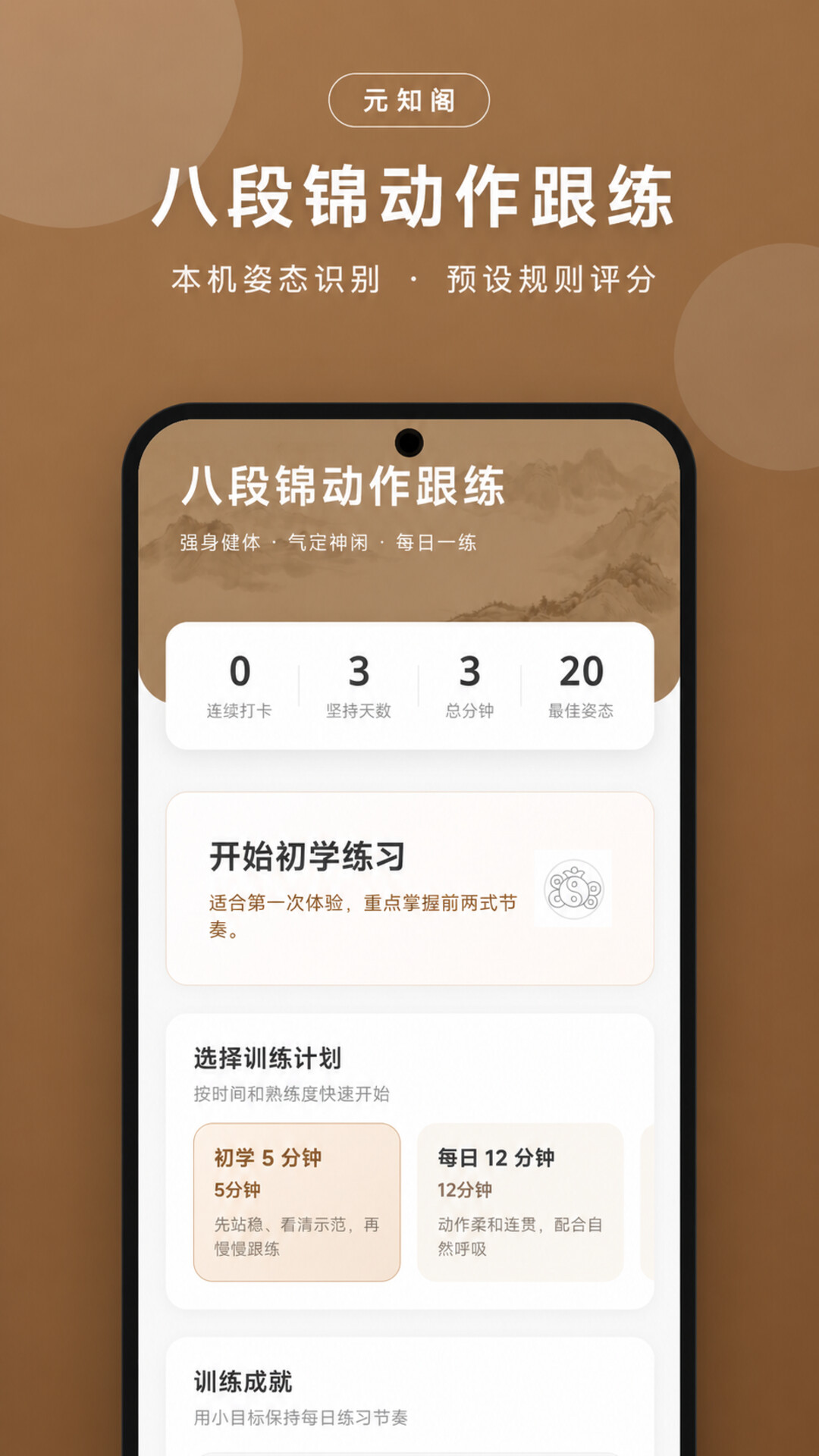 精彩截图-元知阁2026官方新版
