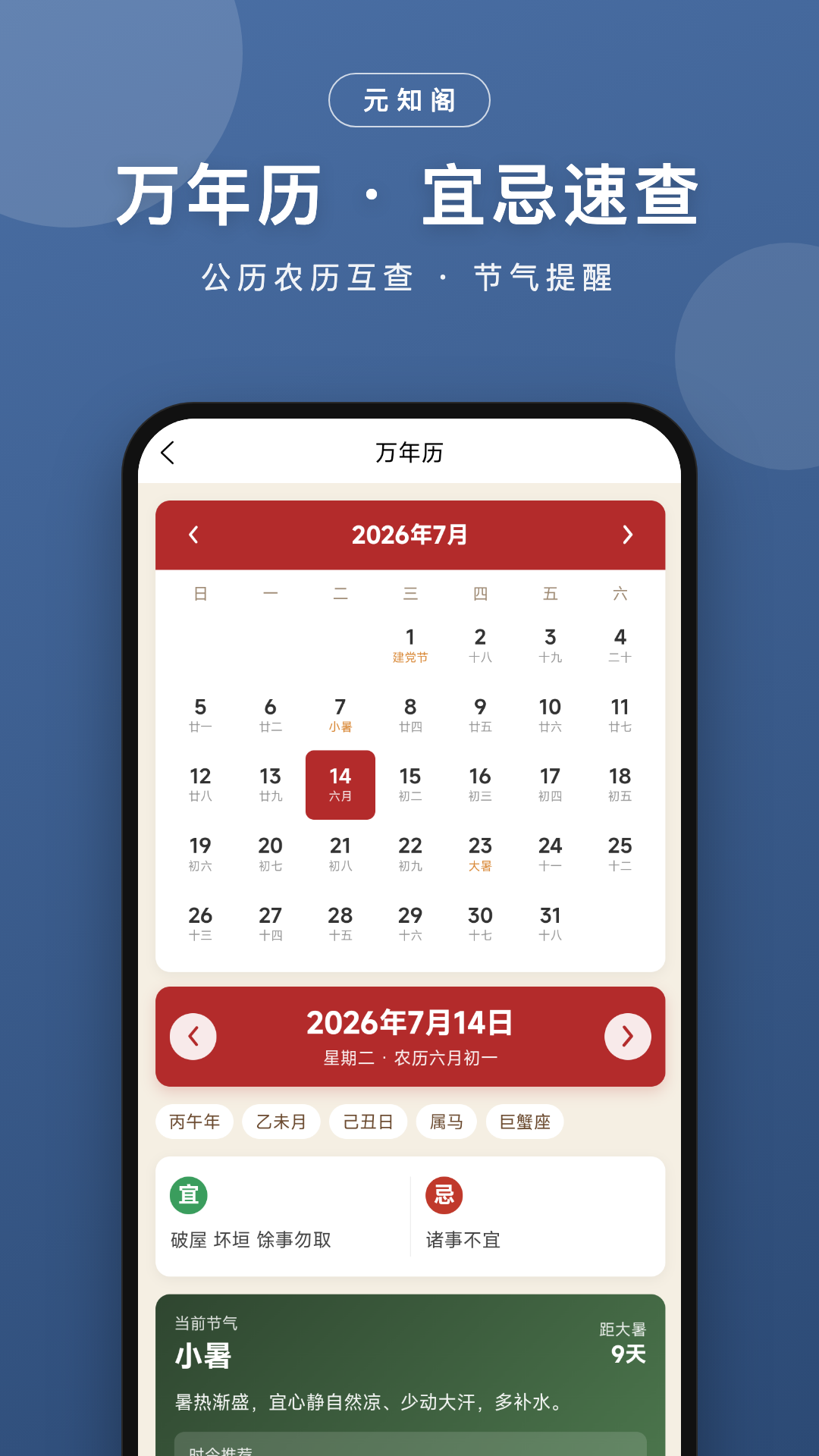 精彩截图-元知阁2026官方新版