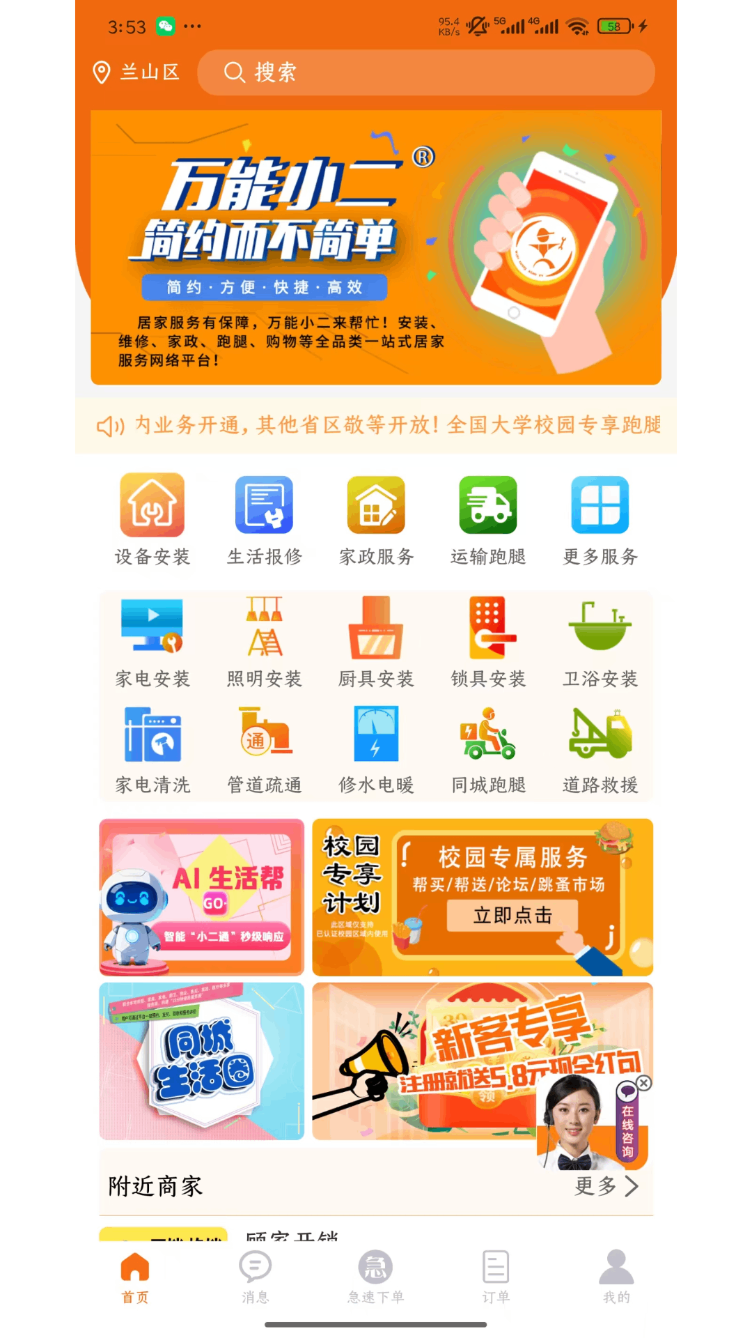 万能小二 截图 1