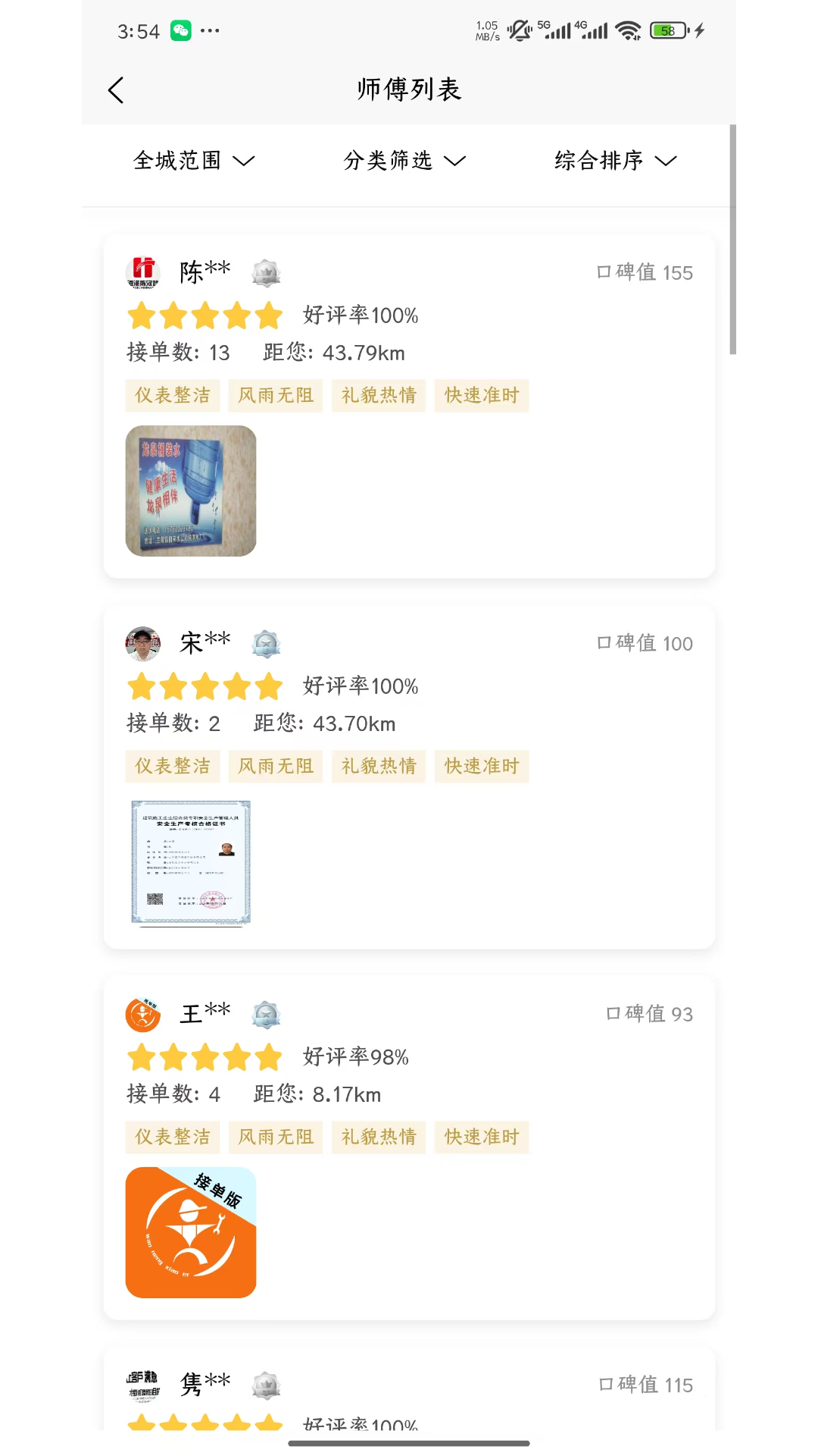 万能小二 截图 4