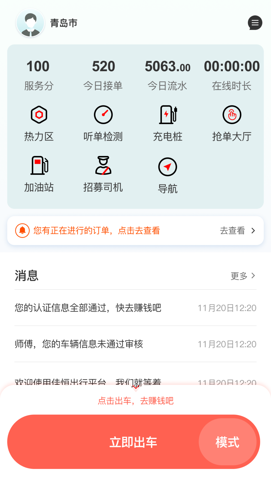 精彩截图-伯温智行车主2026官方新版