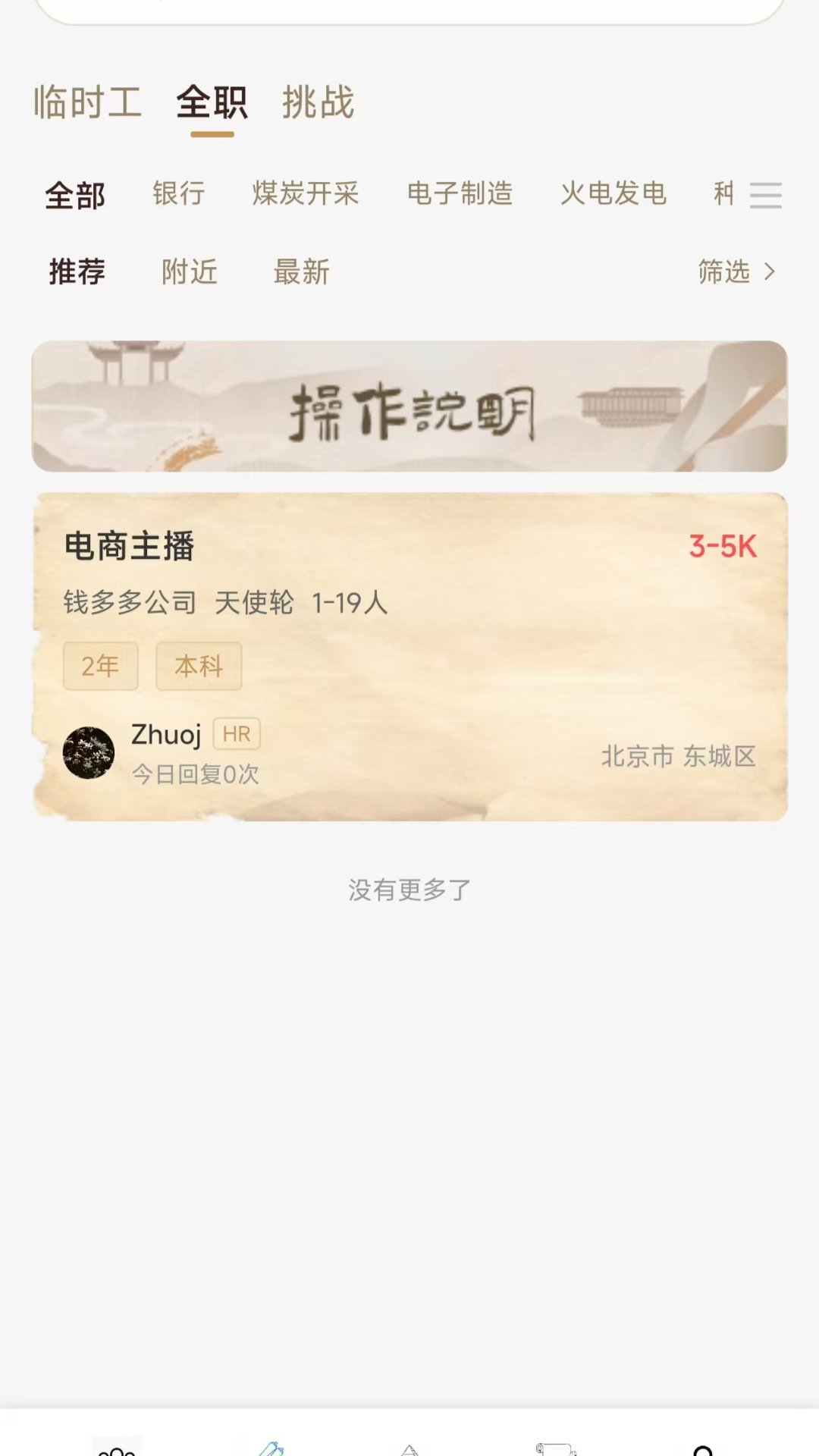 精彩截图-悬聘2026官方新版