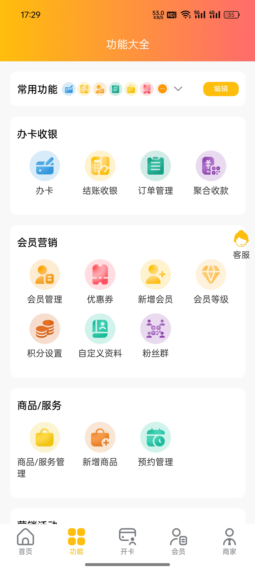 精彩截图-芒客云会员管理系统2026官方新版