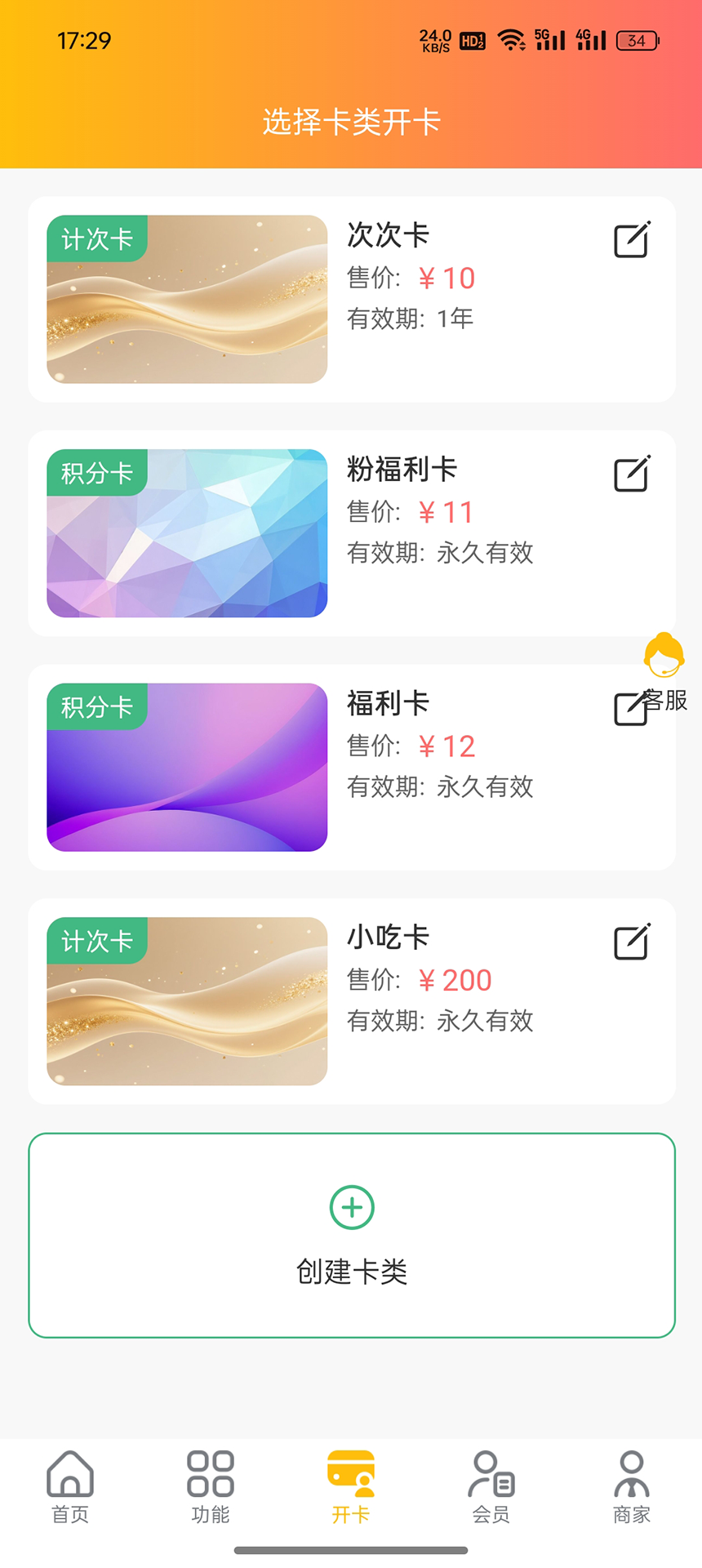 精彩截图-芒客云会员管理系统2026官方新版