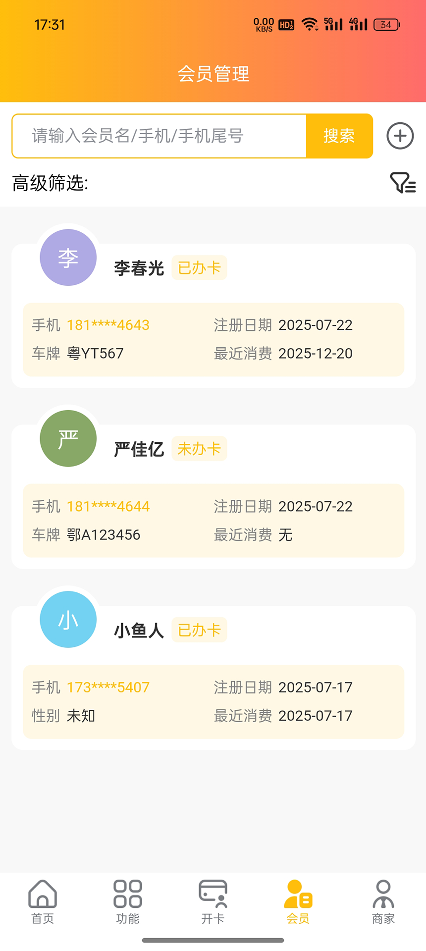 精彩截图-芒客云会员管理系统2026官方新版