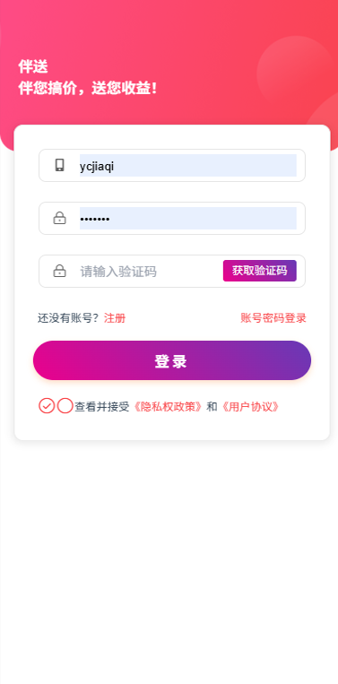 精彩截图-伴送2026官方新版