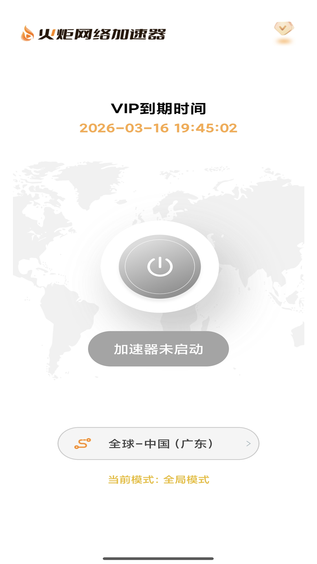 精彩截图-火炬加速器2026官方新版