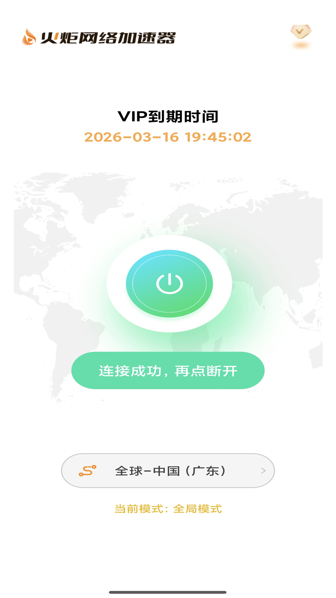 精彩截图-火炬加速器2026官方新版